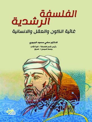cover image of الفلسفة الرشدية